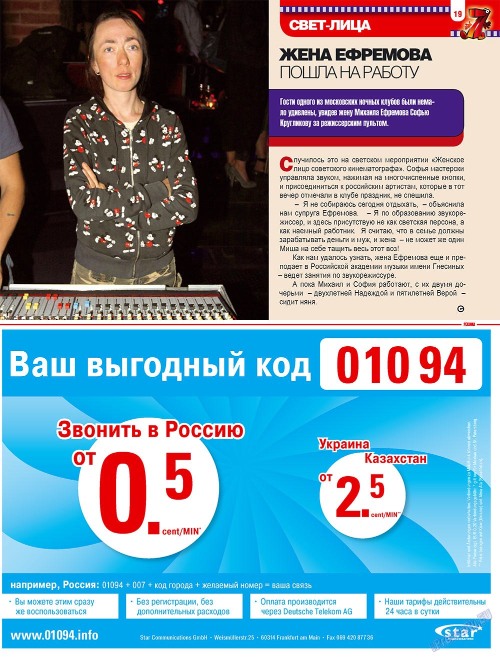 7плюс7я (журнал). 2009 год, номер 30, стр. 19