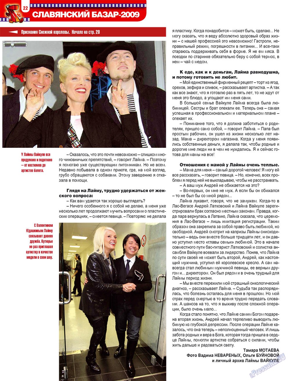 7плюс7я (журнал). 2009 год, номер 30, стр. 22