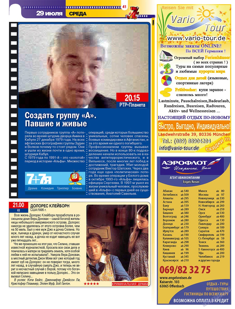 7плюс7я (журнал). 2009 год, номер 30, стр. 41