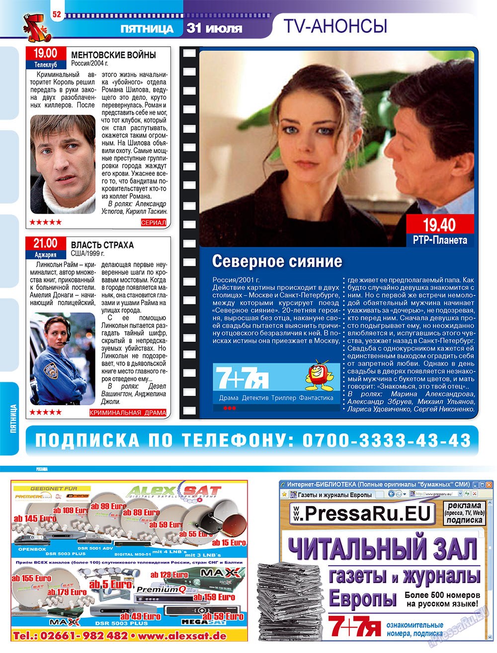 7плюс7я, журнал. 2009 №30 стр.52