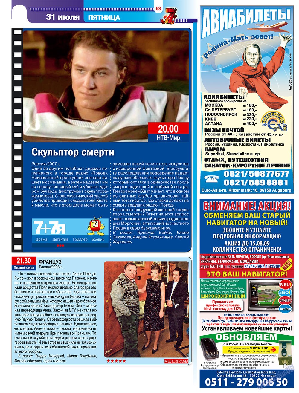 7плюс7я (журнал). 2009 год, номер 30, стр. 53