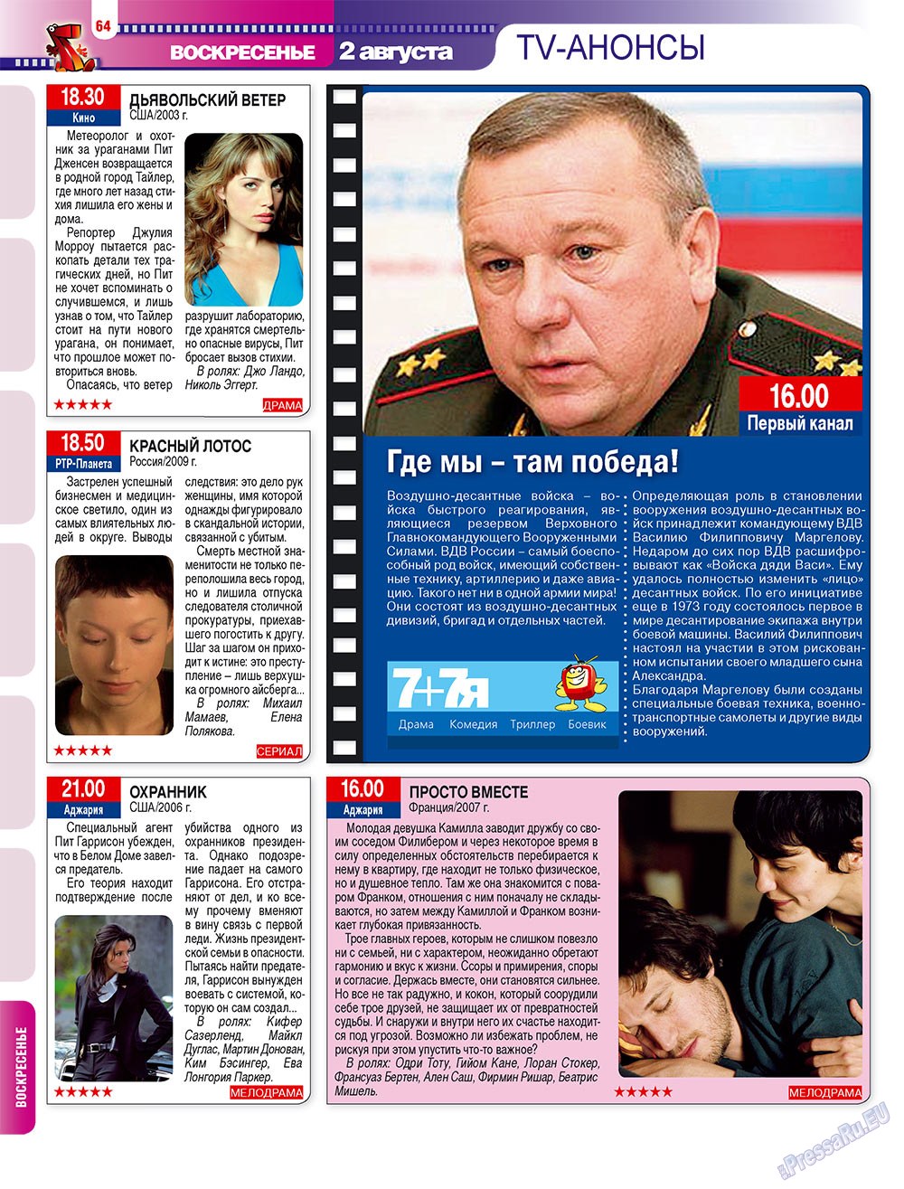 7плюс7я, журнал. 2009 №30 стр.64