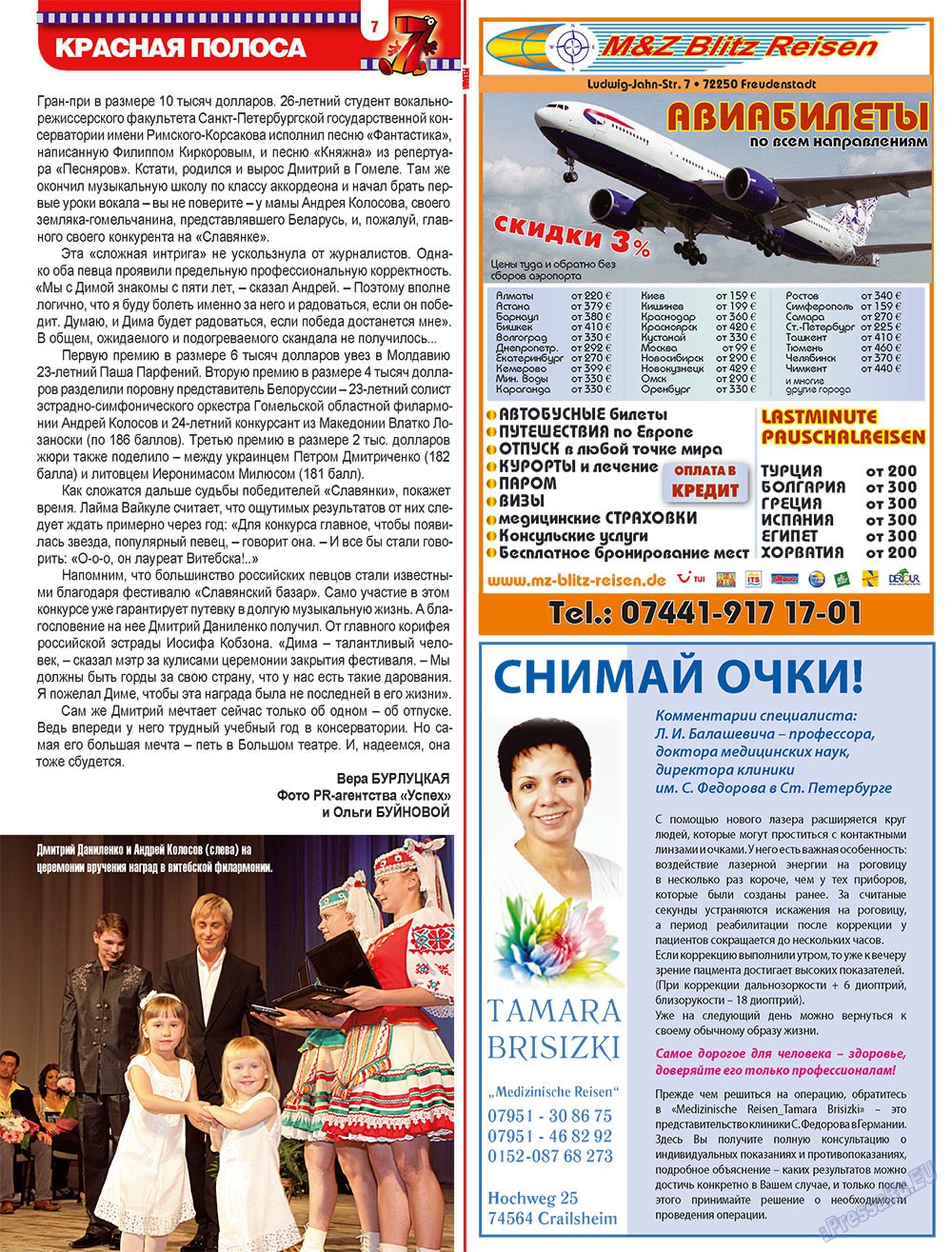 7плюс7я (журнал). 2009 год, номер 30, стр. 7