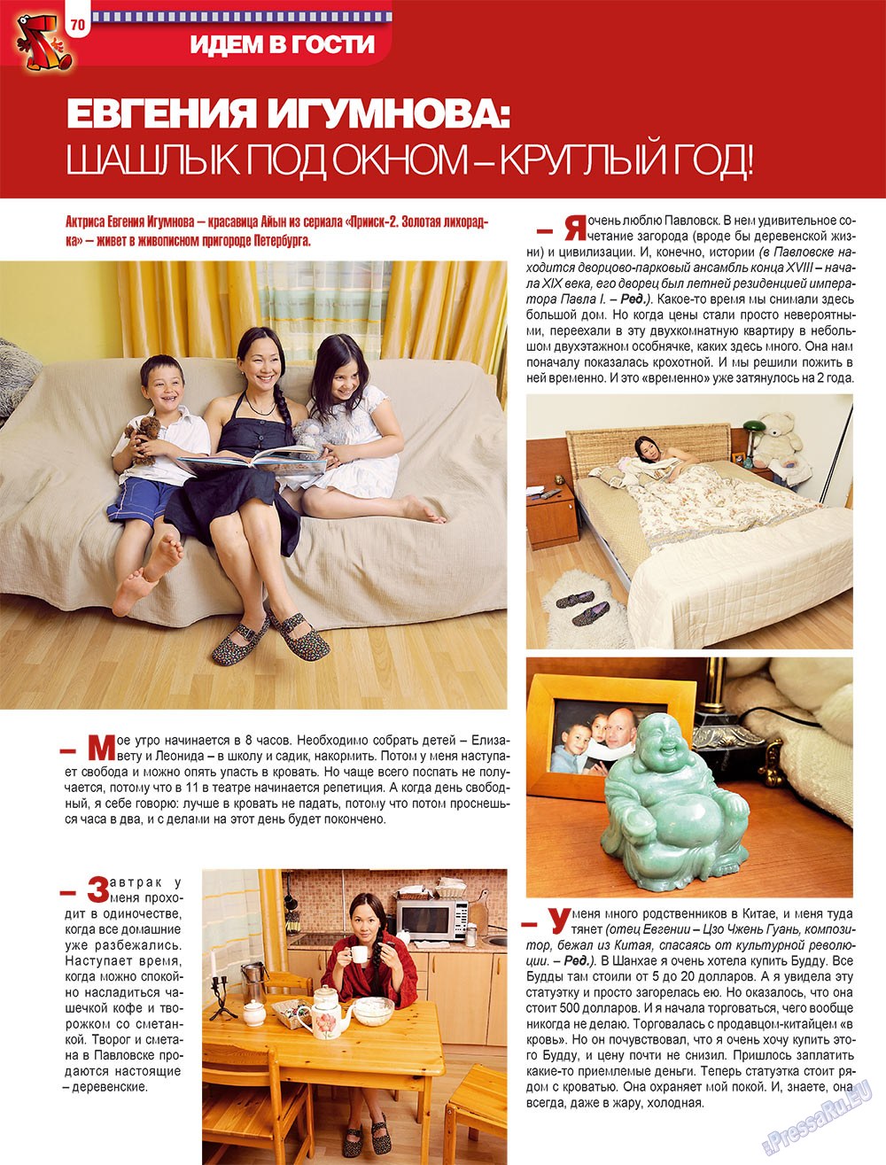 7плюс7я, журнал. 2009 №30 стр.70