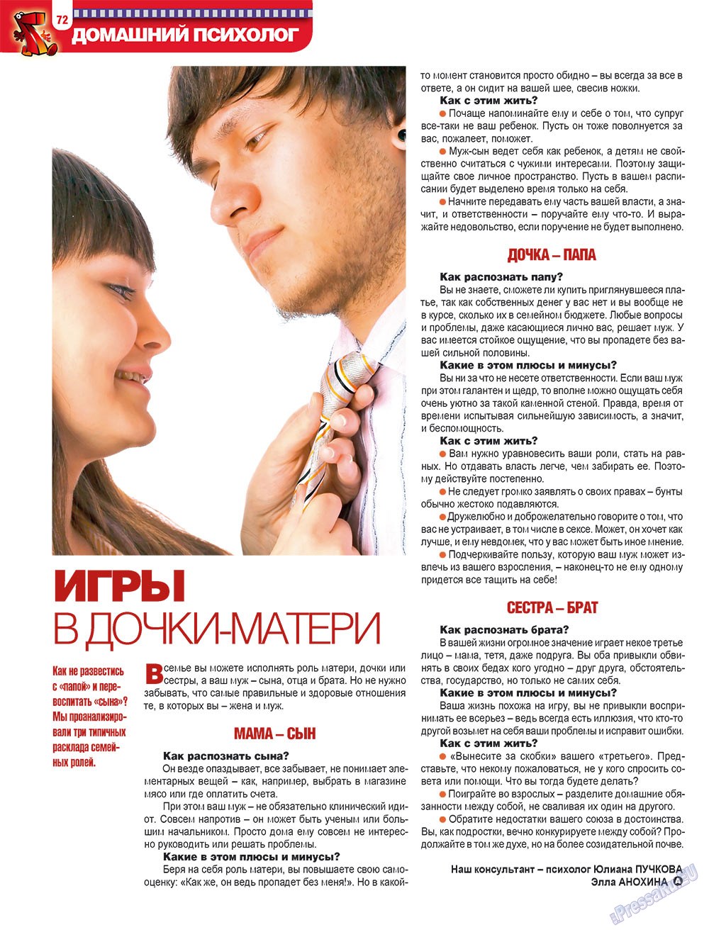 7плюс7я (журнал). 2009 год, номер 30, стр. 72