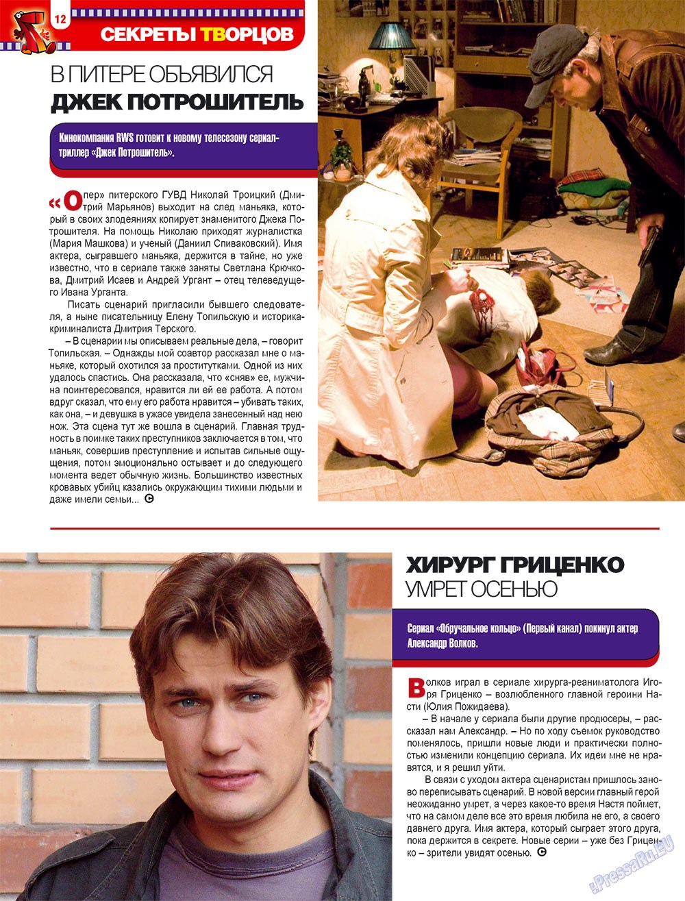 7плюс7я, журнал. 2009 №34 стр.12