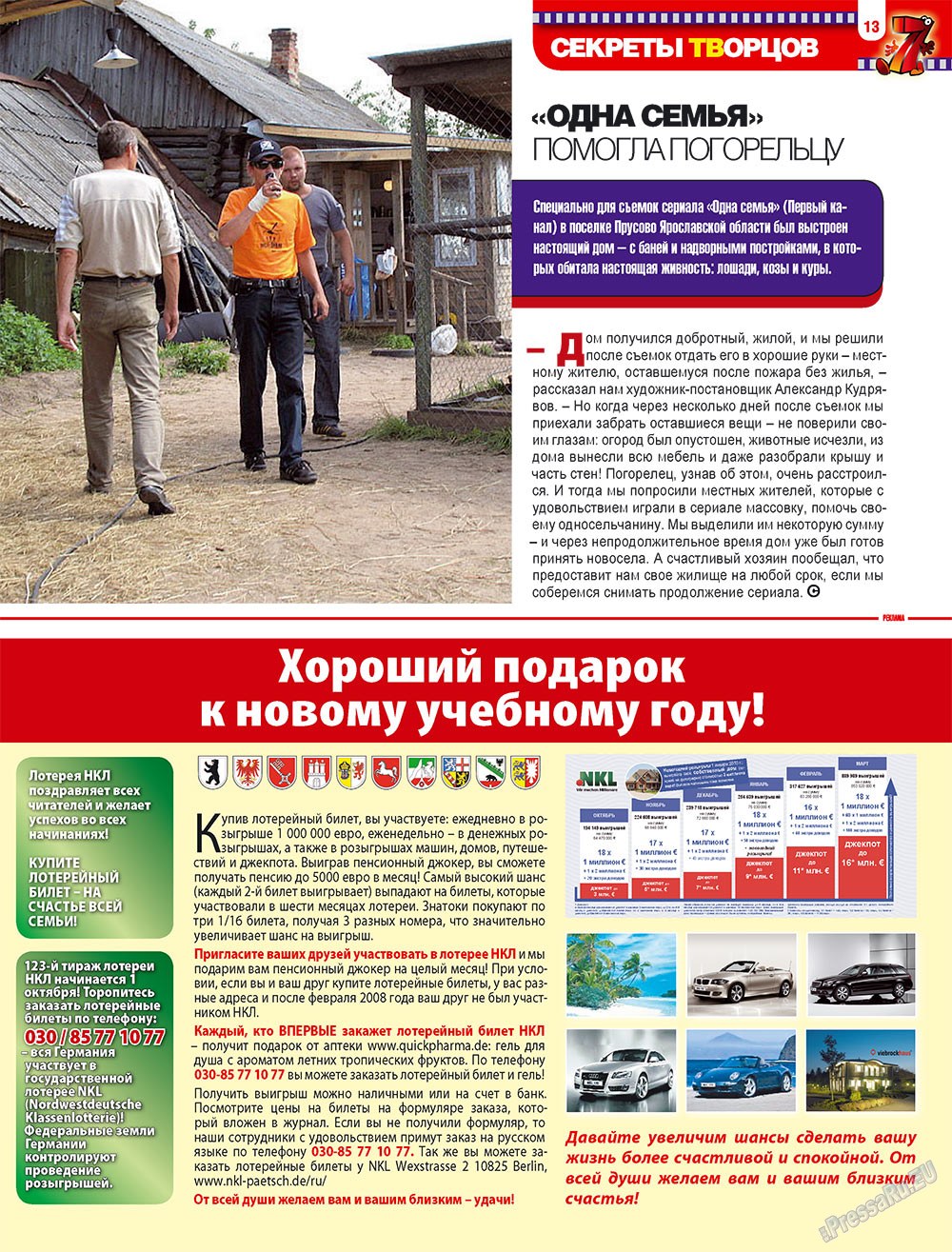 7плюс7я (журнал). 2009 год, номер 34, стр. 13