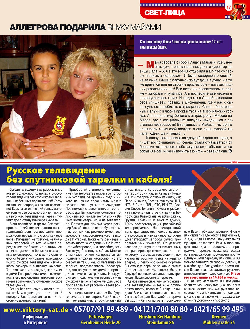 7плюс7я (журнал). 2009 год, номер 34, стр. 17
