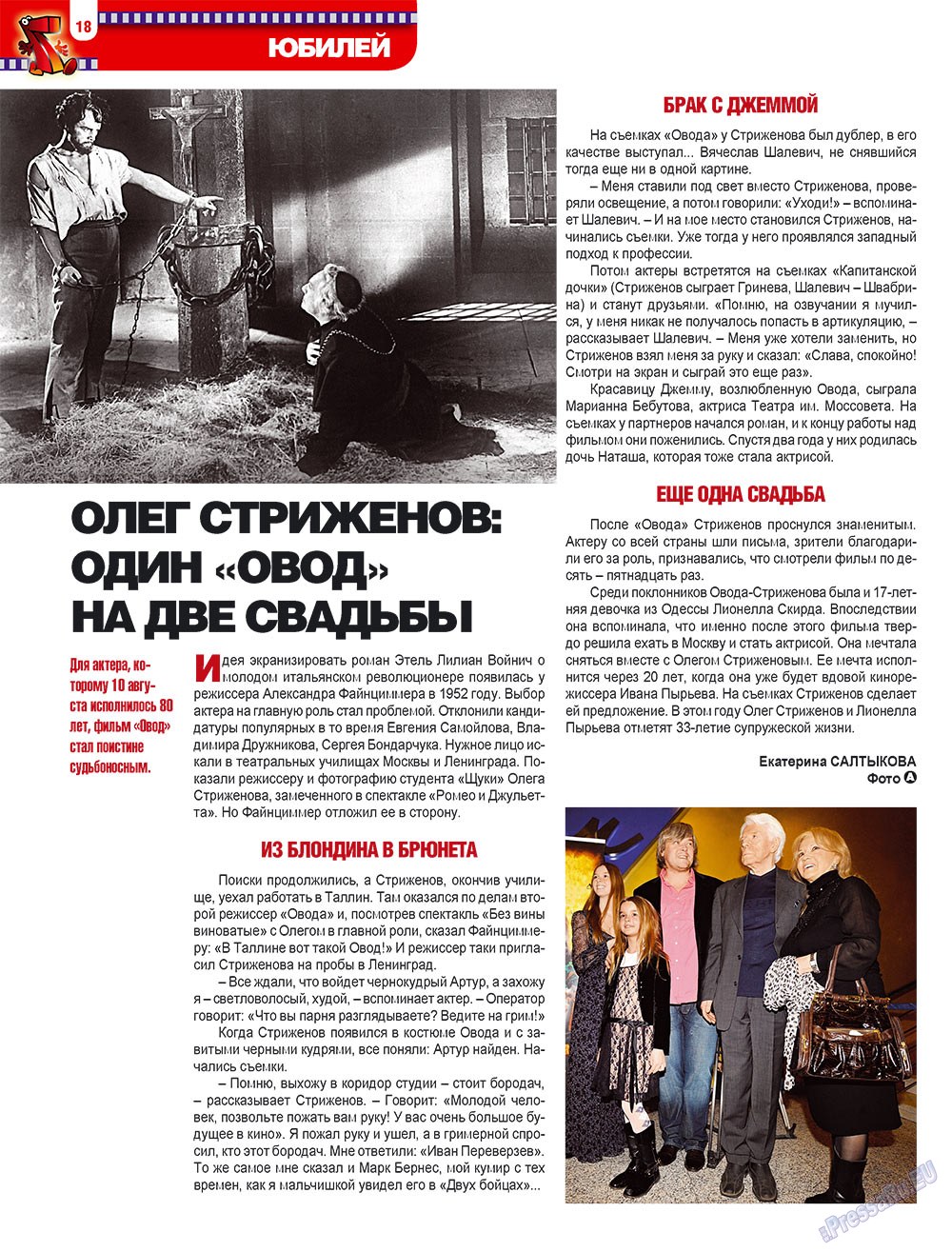7плюс7я (журнал). 2009 год, номер 34, стр. 18