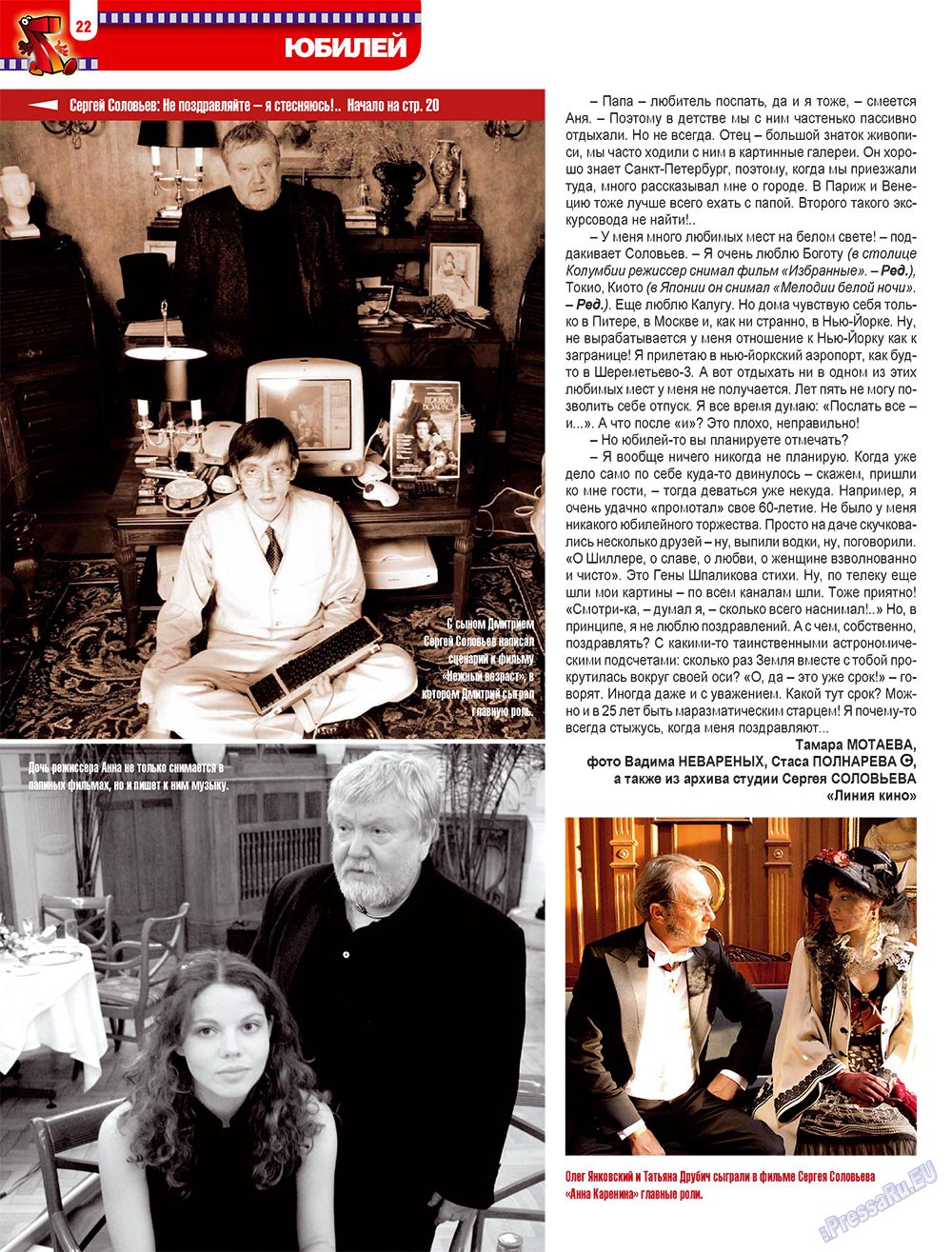 7плюс7я (журнал). 2009 год, номер 34, стр. 22