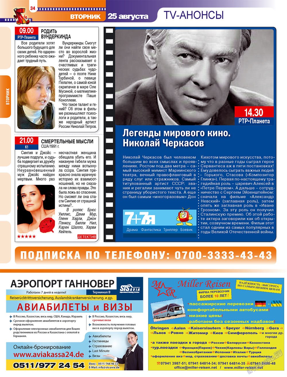 7плюс7я, журнал. 2009 №34 стр.34