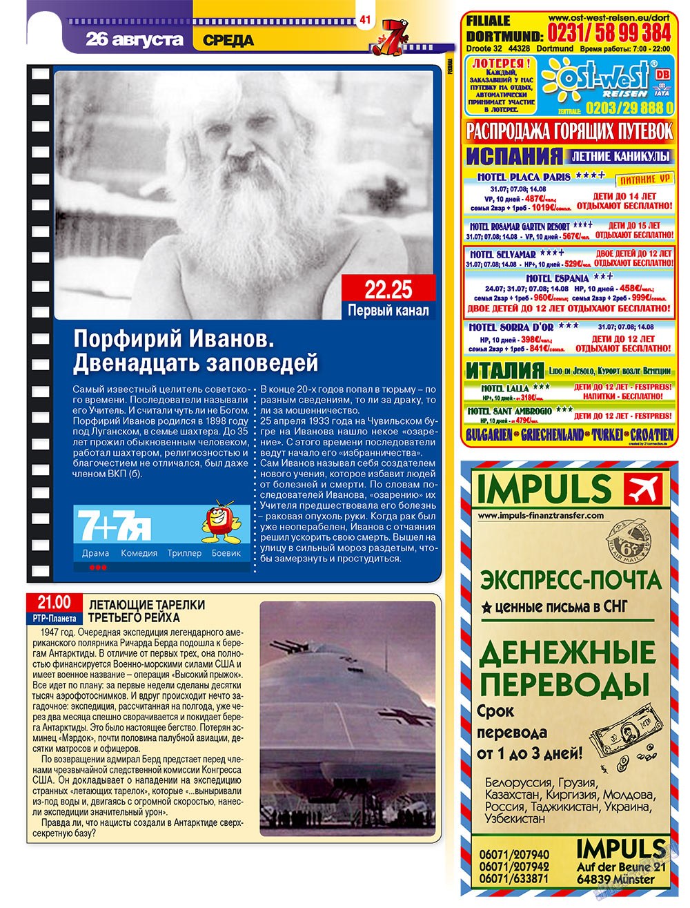 7плюс7я, журнал. 2009 №34 стр.41