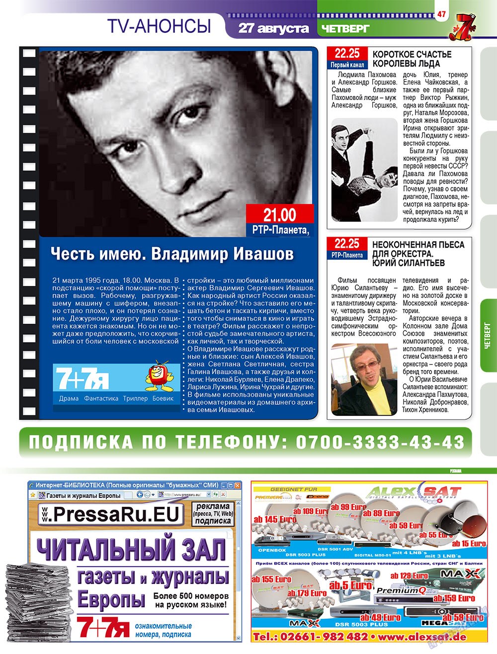 7плюс7я, журнал. 2009 №34 стр.47
