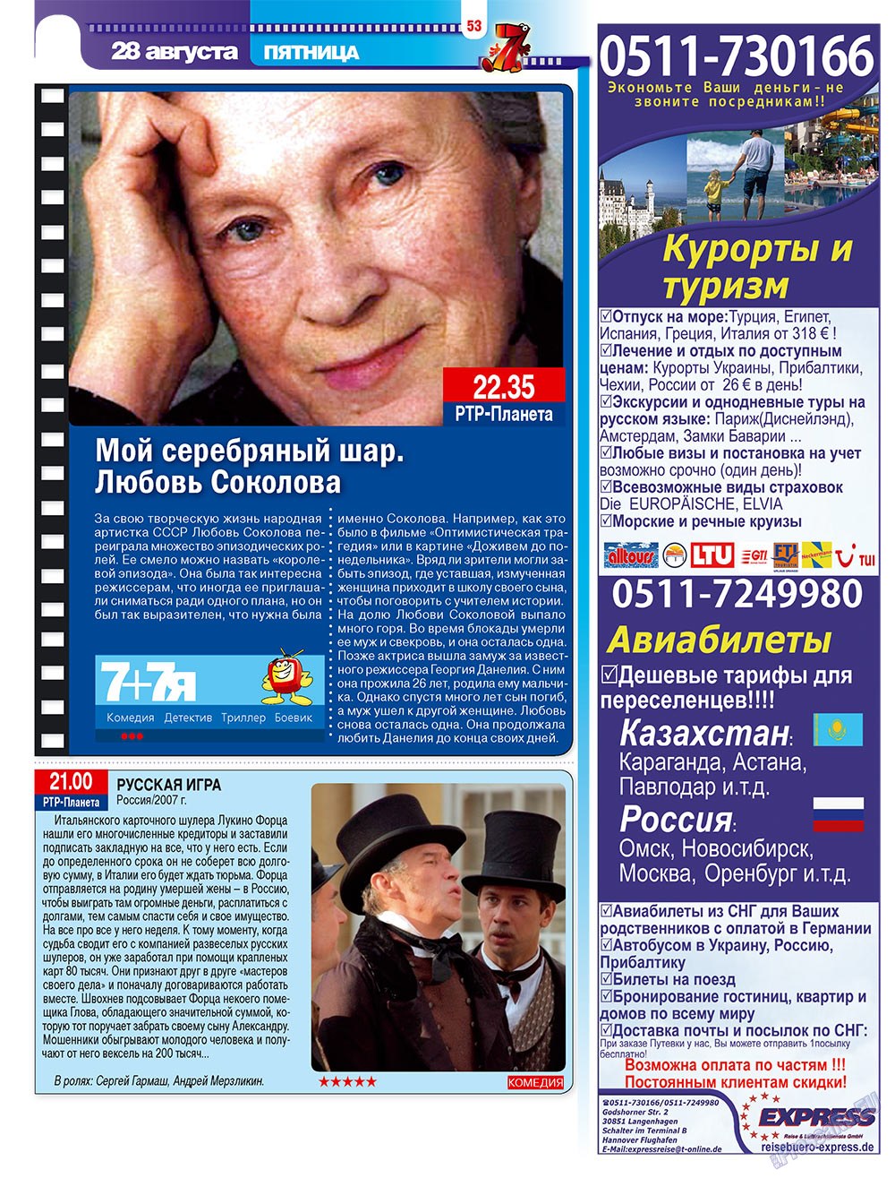 7плюс7я, журнал. 2009 №34 стр.53