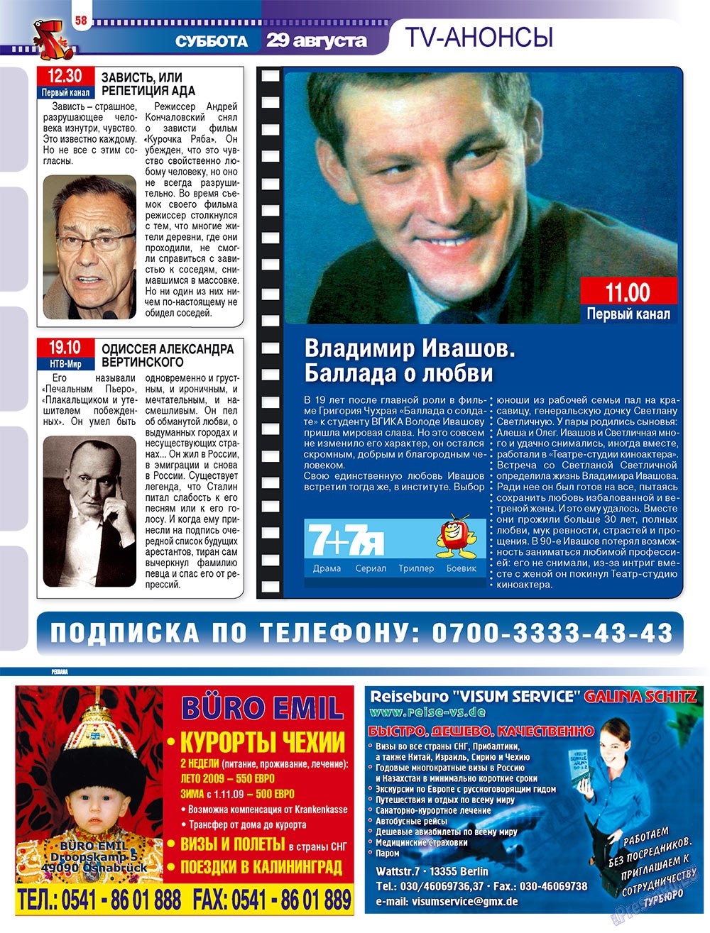 7плюс7я (журнал). 2009 год, номер 34, стр. 58