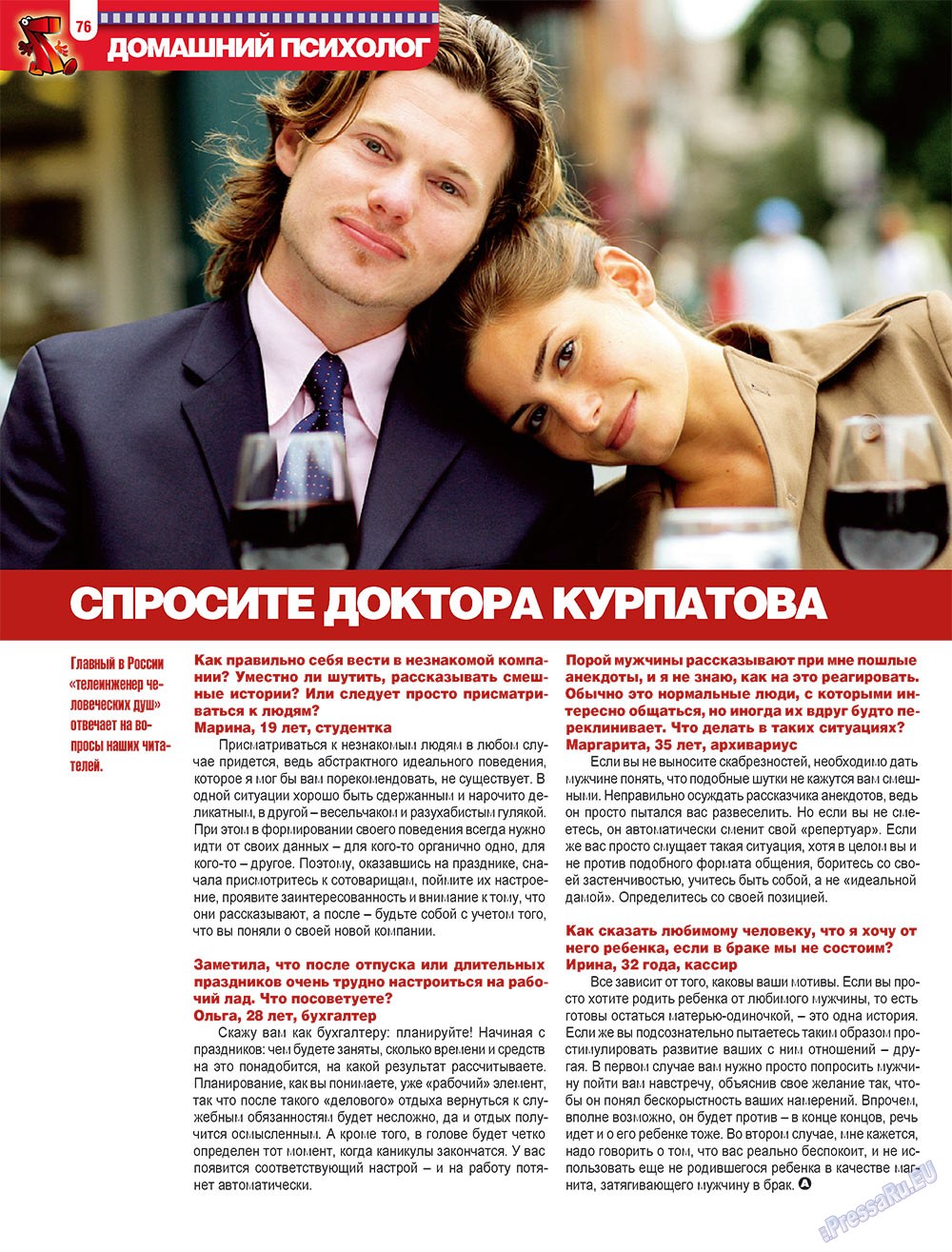 7плюс7я (журнал). 2009 год, номер 34, стр. 76