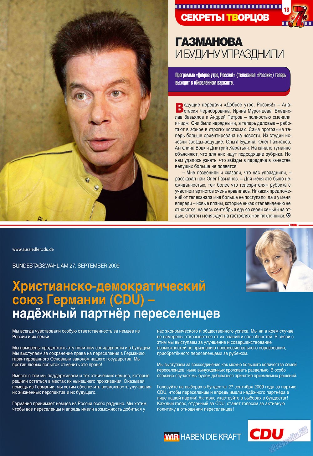 7плюс7я (журнал). 2009 год, номер 38, стр. 13