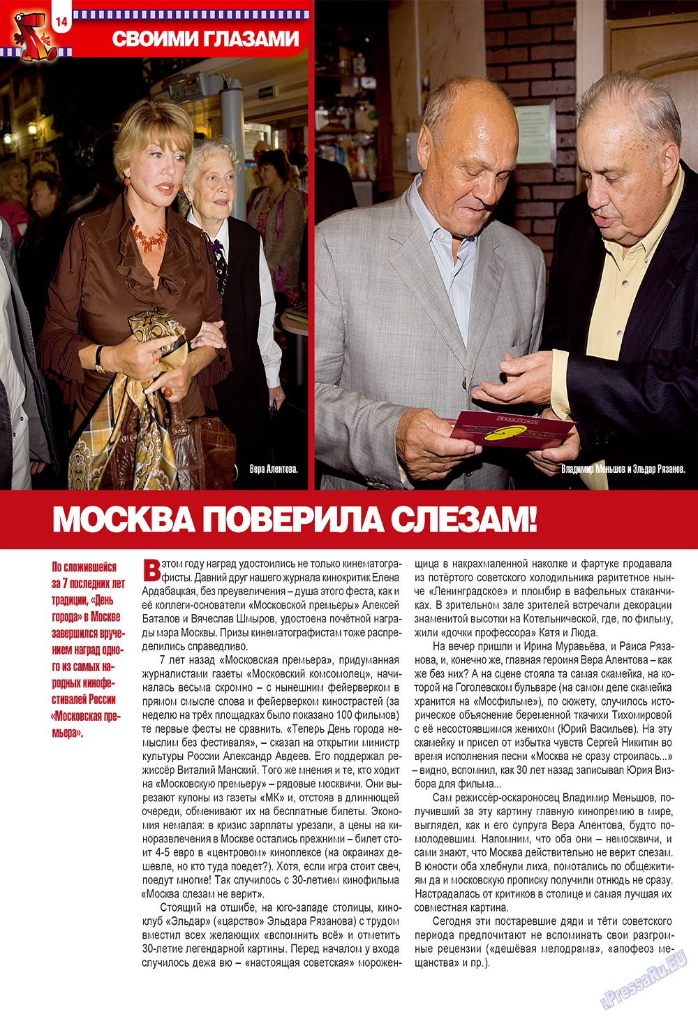 7плюс7я (журнал). 2009 год, номер 38, стр. 14