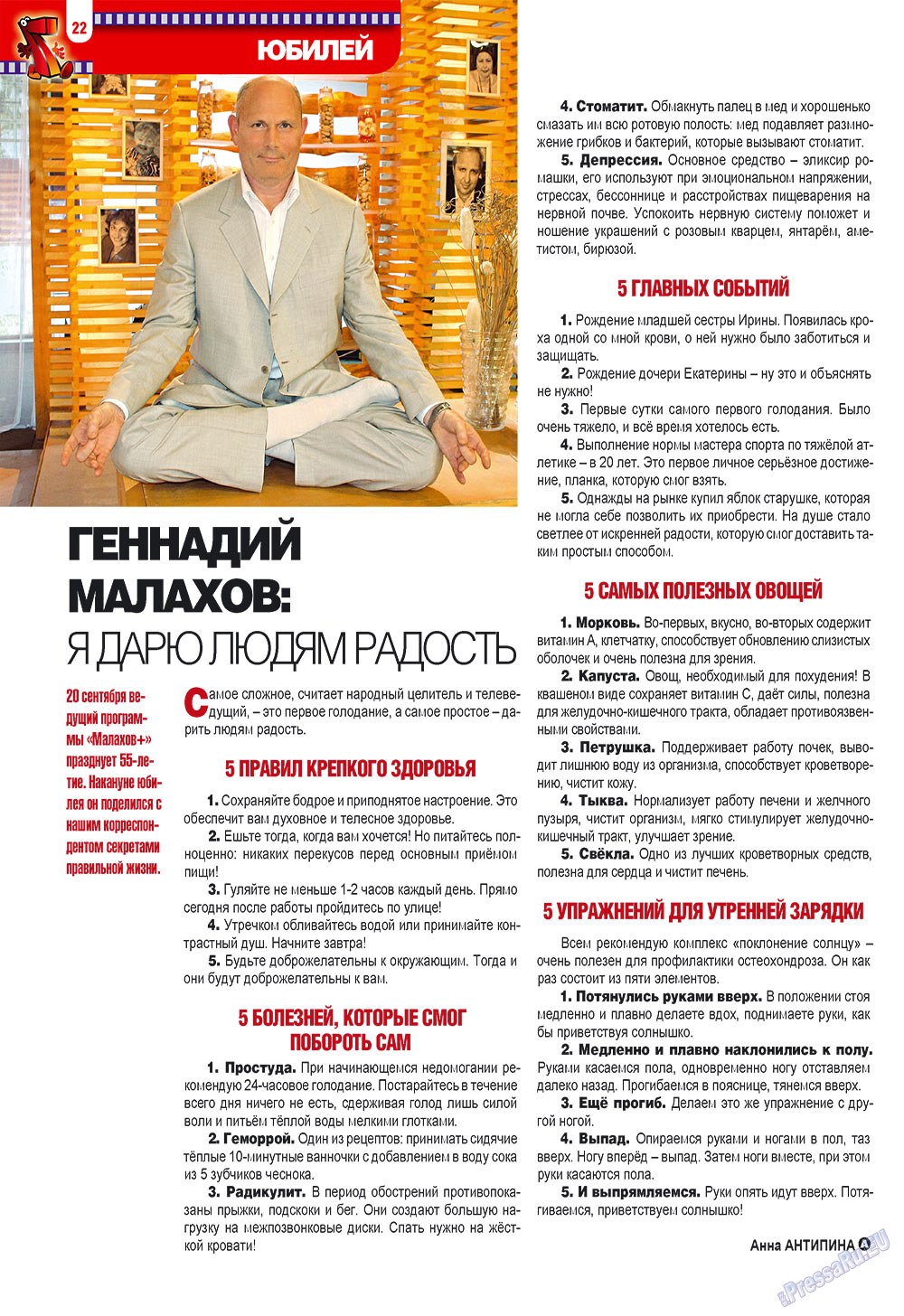 7плюс7я (журнал). 2009 год, номер 38, стр. 22