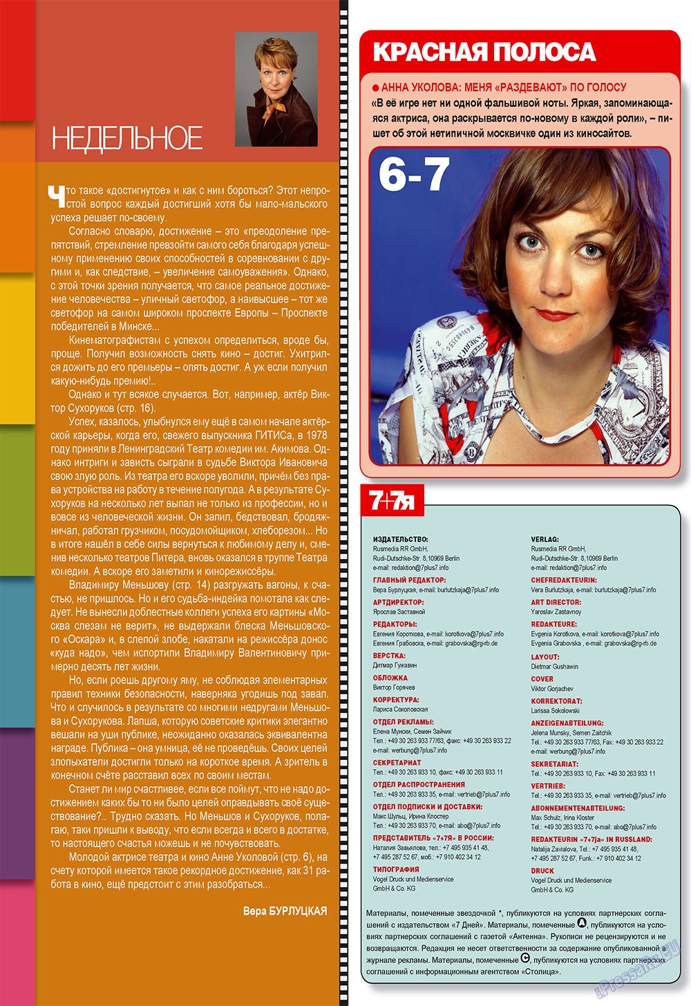 7плюс7я, журнал. 2009 №38 стр.4