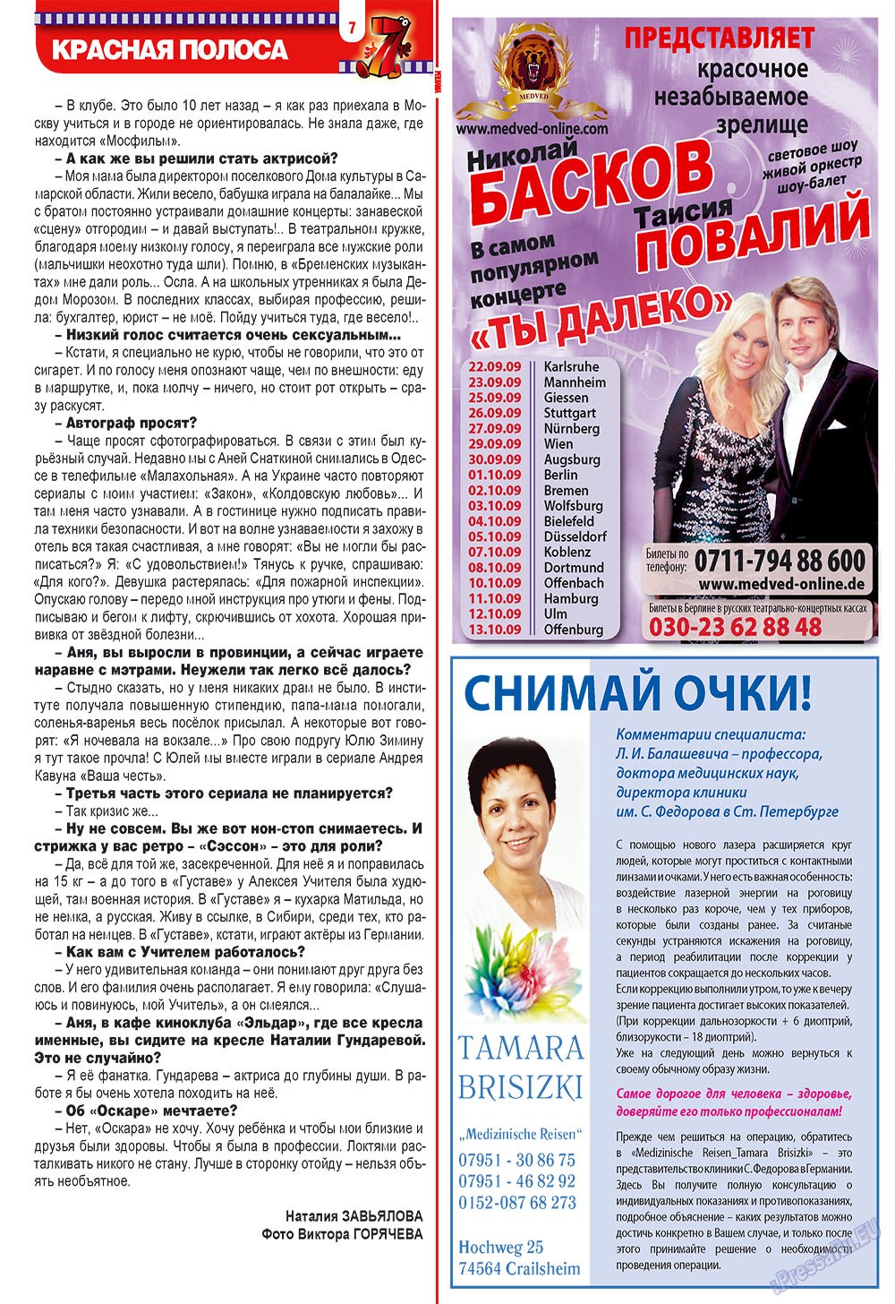 7плюс7я (журнал). 2009 год, номер 38, стр. 7
