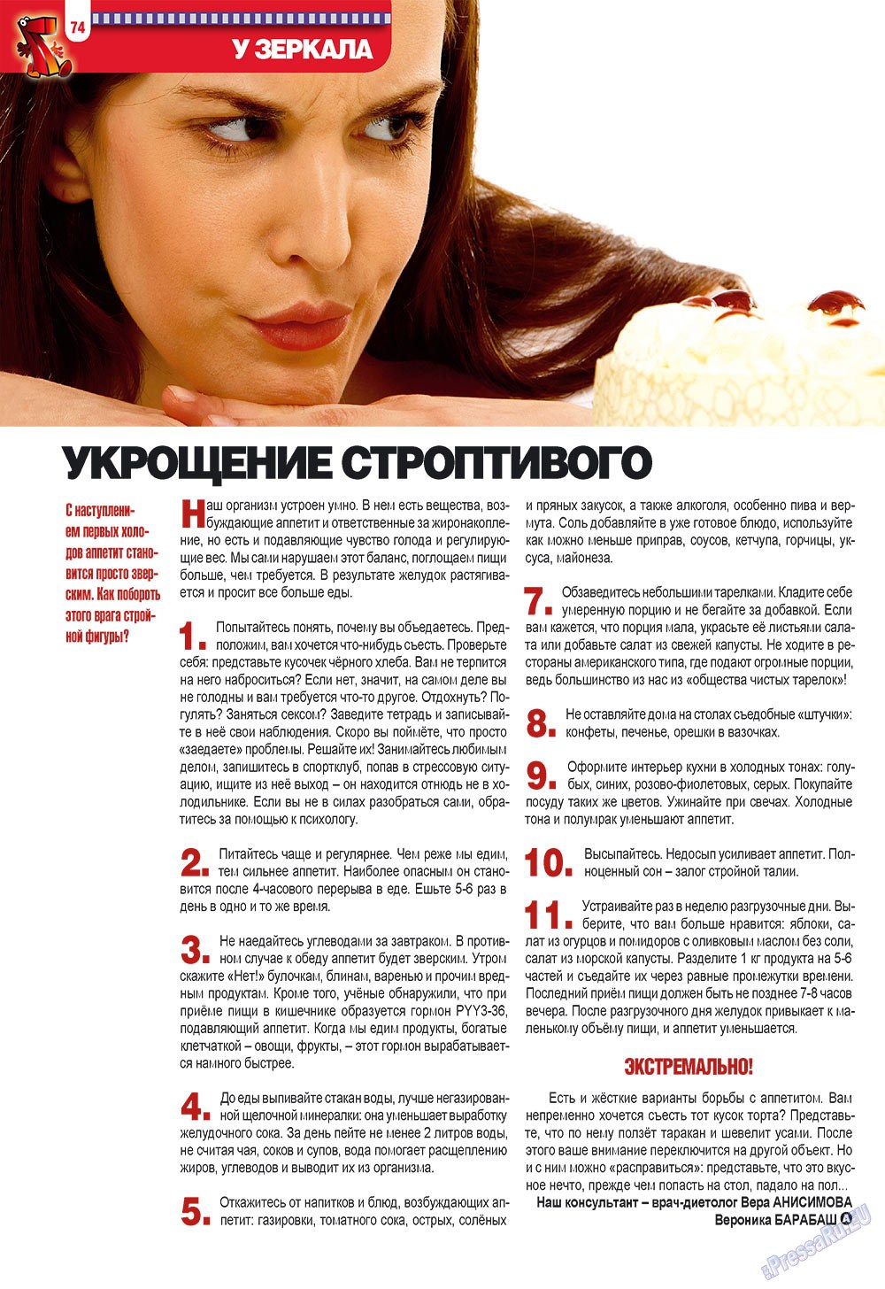 7плюс7я (журнал). 2009 год, номер 38, стр. 74
