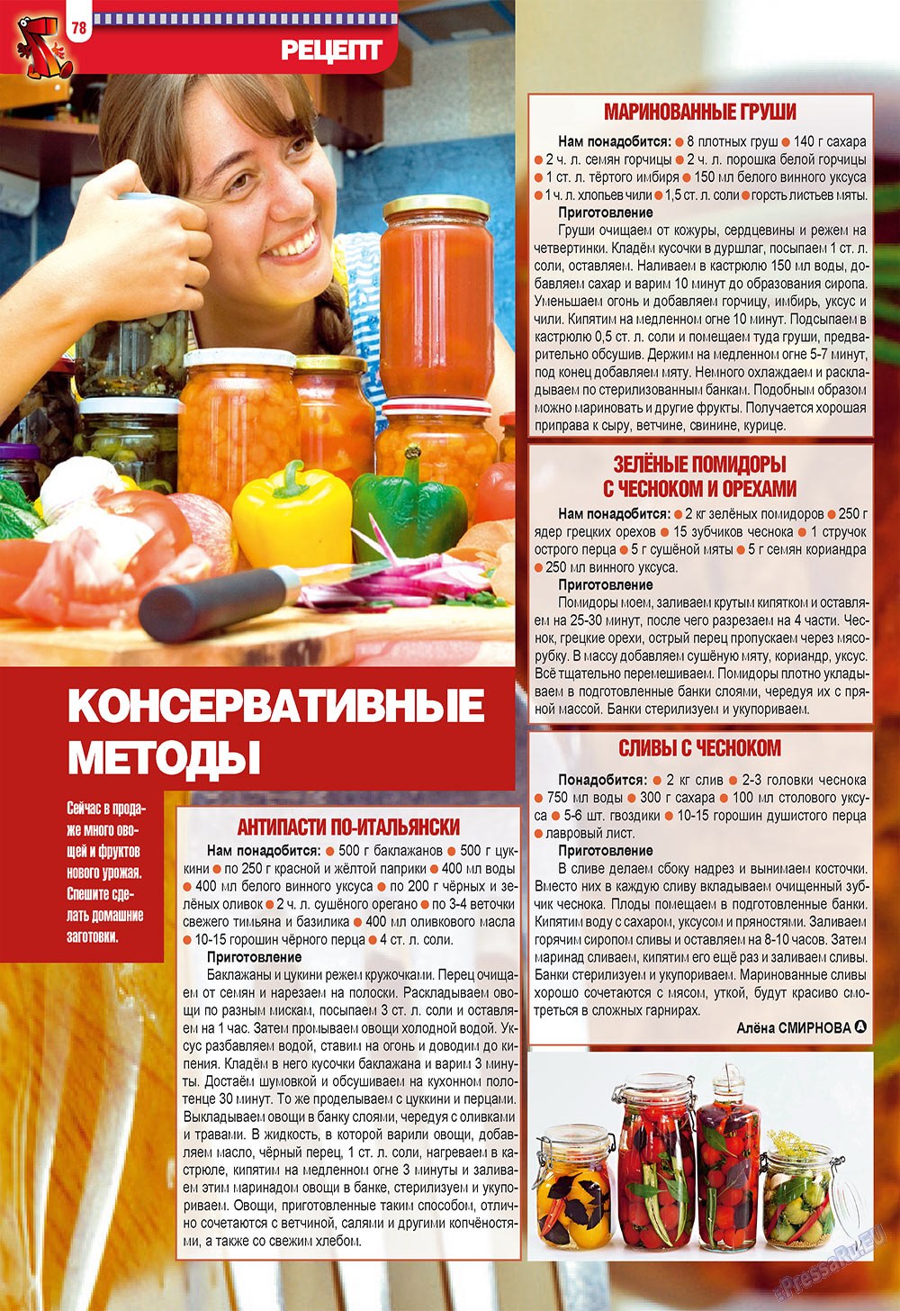 7плюс7я (журнал). 2009 год, номер 38, стр. 78