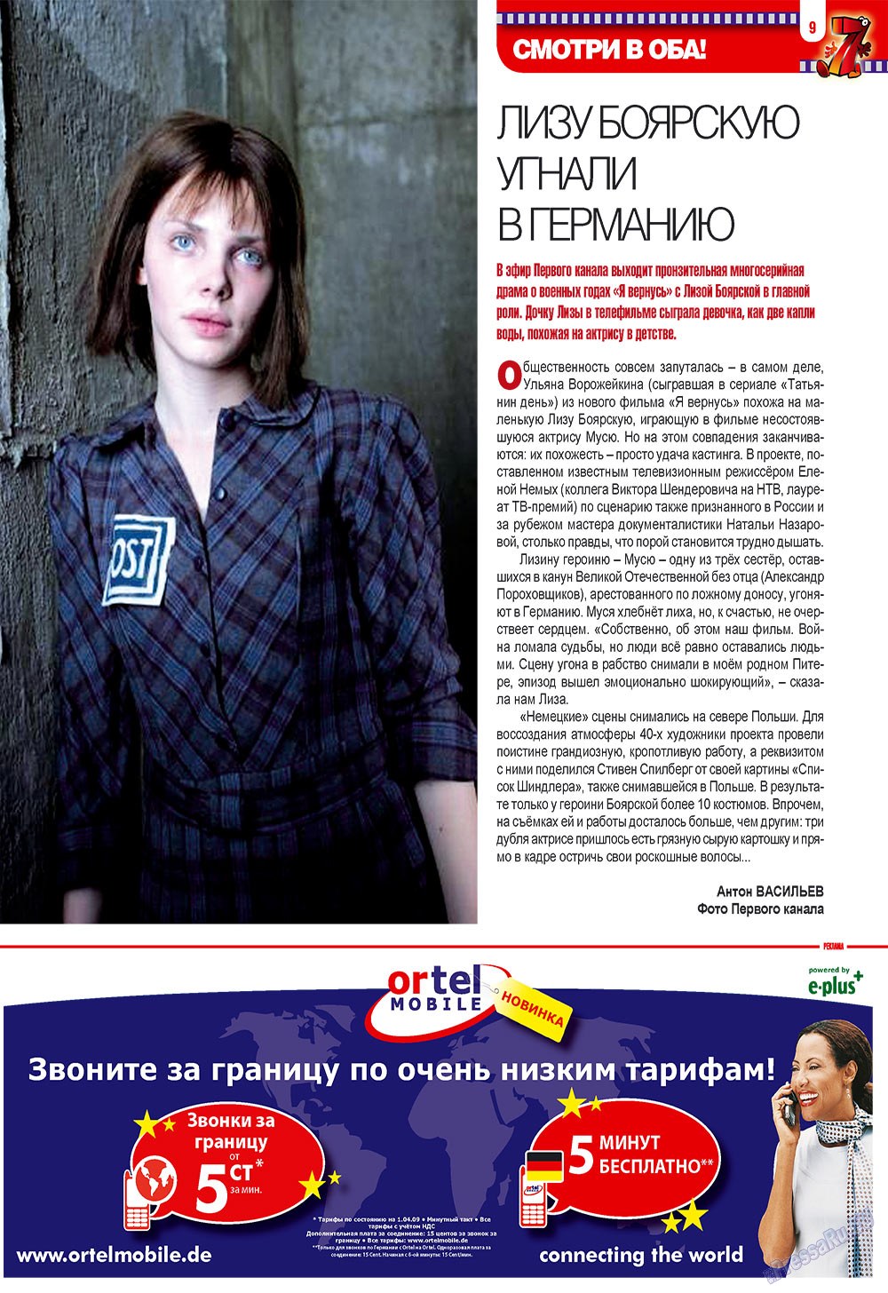 7плюс7я (журнал). 2009 год, номер 38, стр. 9