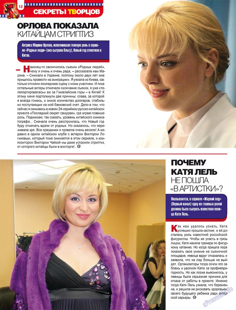 7плюс7я (журнал). 2009 год, номер 4, стр. 12