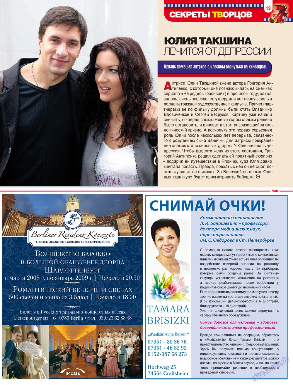7плюс7я (журнал). 2009 год, номер 4, стр. 13