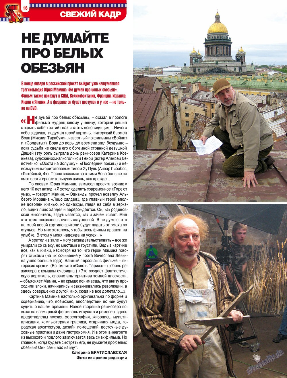 7плюс7я (журнал). 2009 год, номер 4, стр. 16