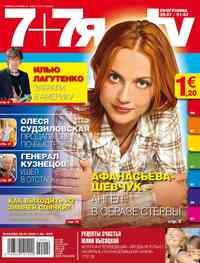 журнал 7плюс7я, 2009 год, 4 номер