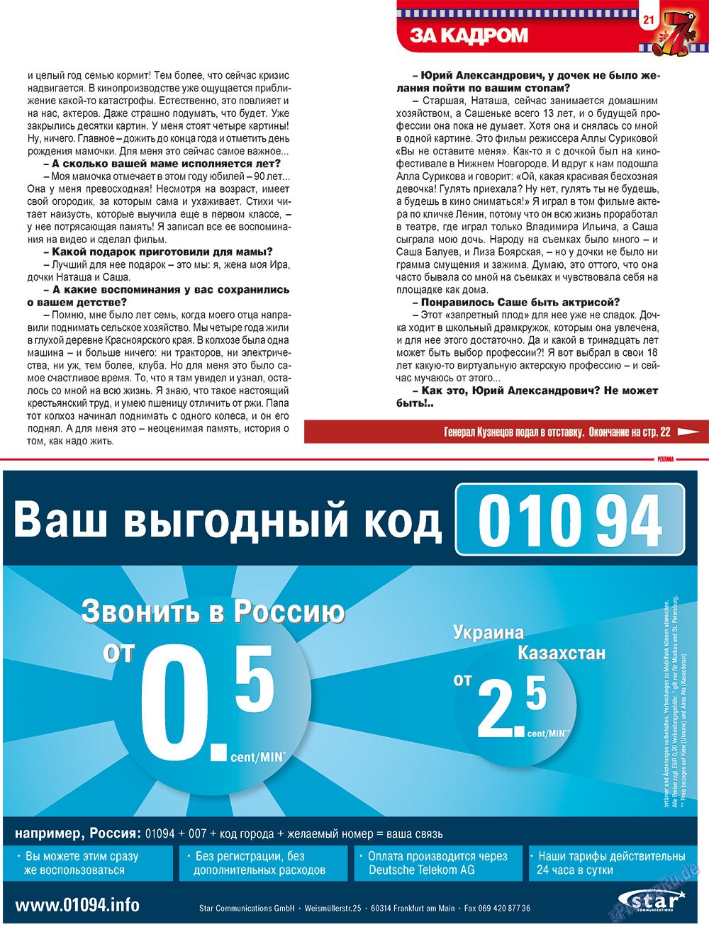 7плюс7я (журнал). 2009 год, номер 4, стр. 21