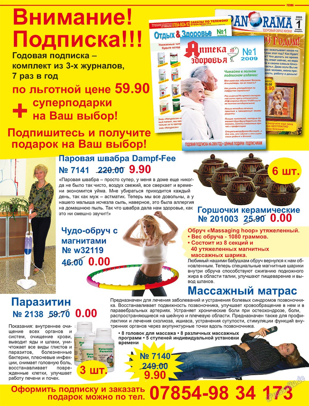 7плюс7я (журнал). 2009 год, номер 4, стр. 23