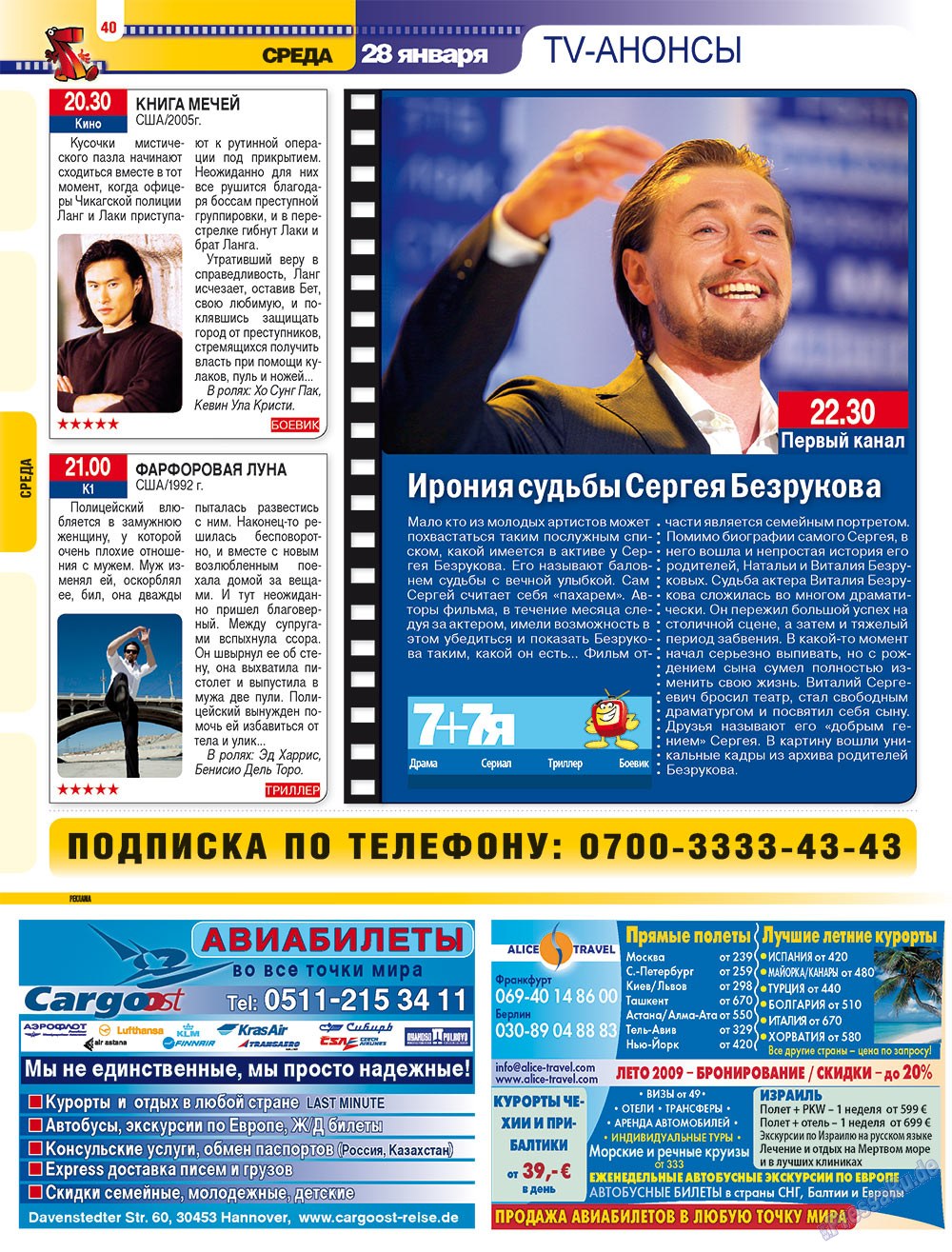 7плюс7я (журнал). 2009 год, номер 4, стр. 40