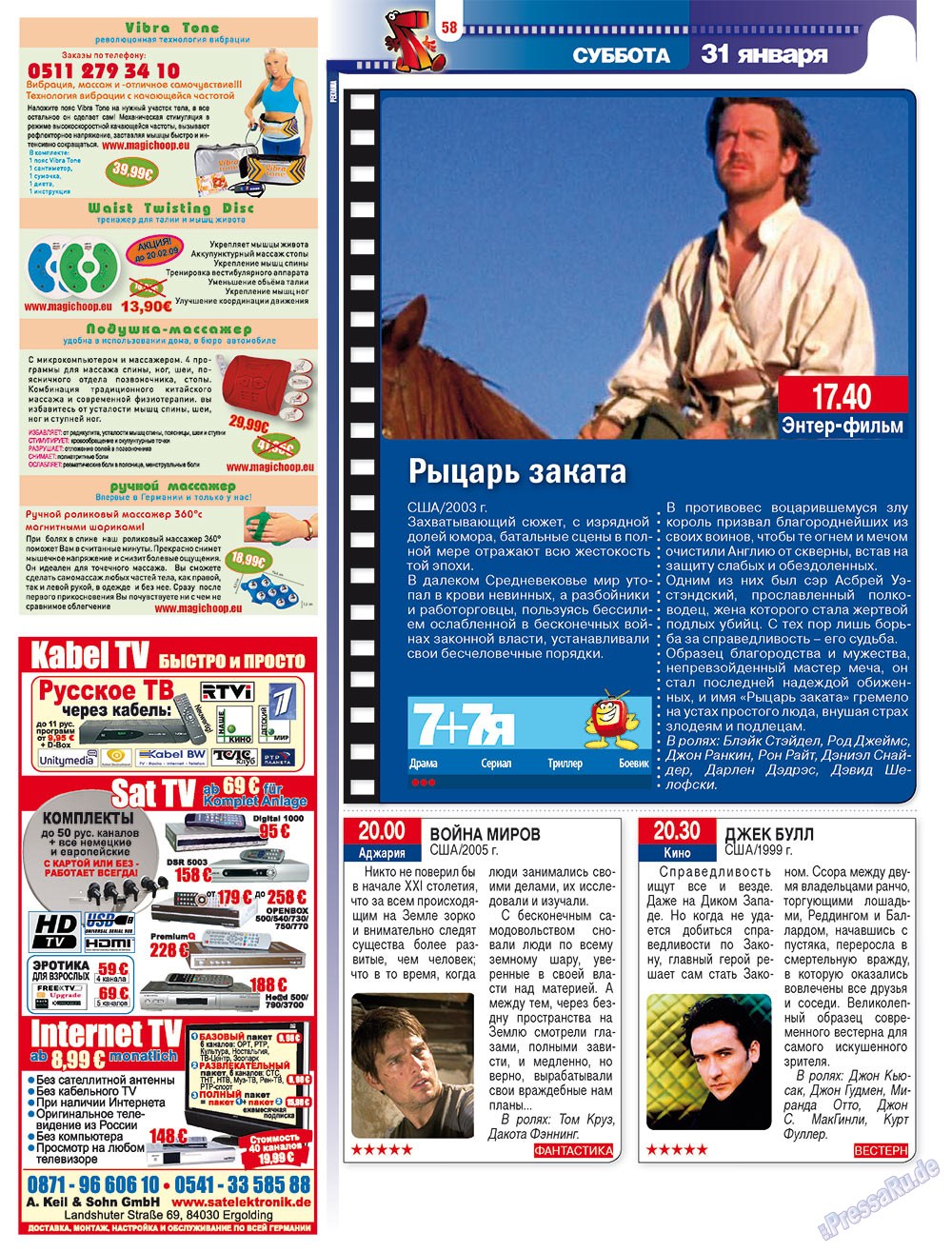 7плюс7я (журнал). 2009 год, номер 4, стр. 58