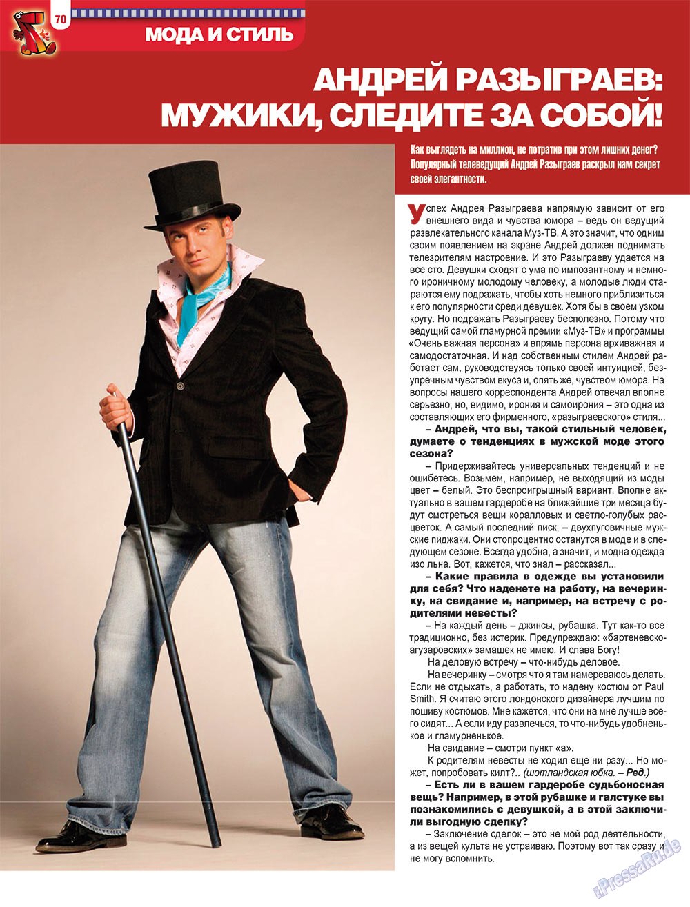 7плюс7я (журнал). 2009 год, номер 4, стр. 70