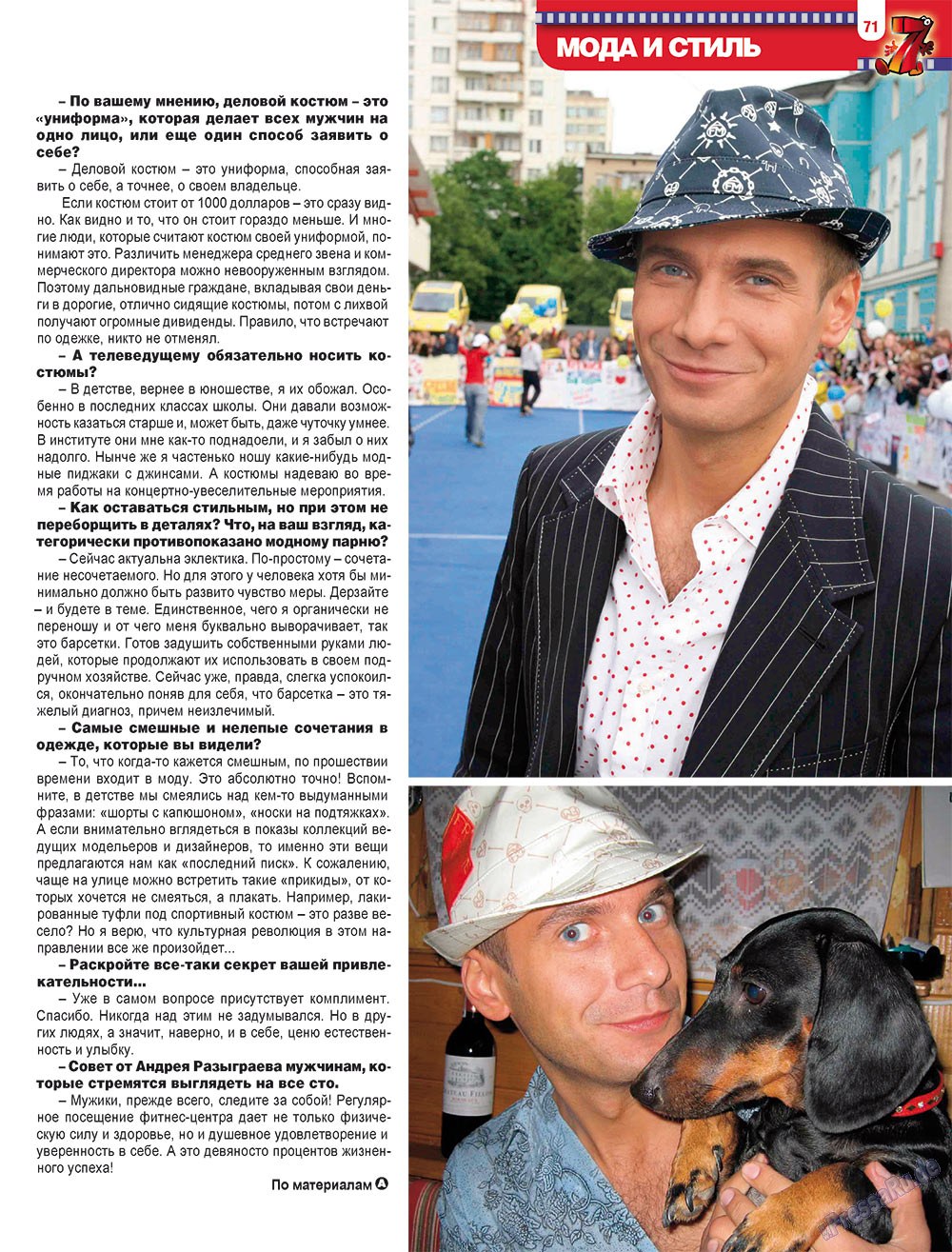 7плюс7я (журнал). 2009 год, номер 4, стр. 71