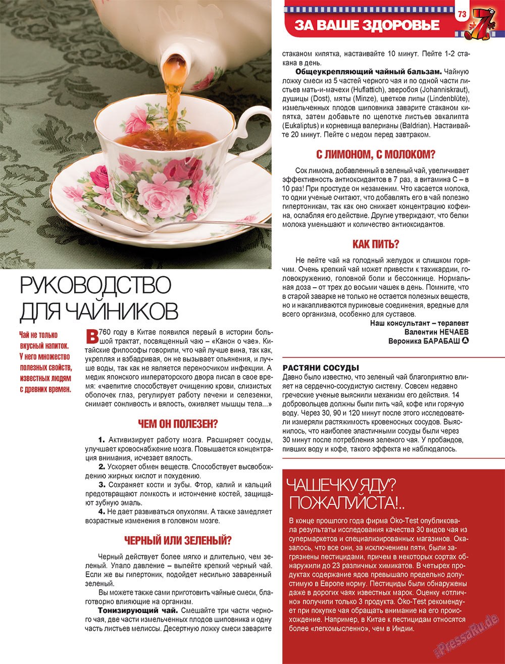 7плюс7я (журнал). 2009 год, номер 4, стр. 73