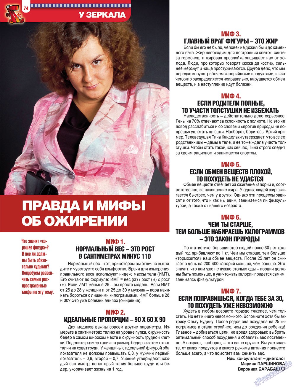 7плюс7я (журнал). 2009 год, номер 4, стр. 74