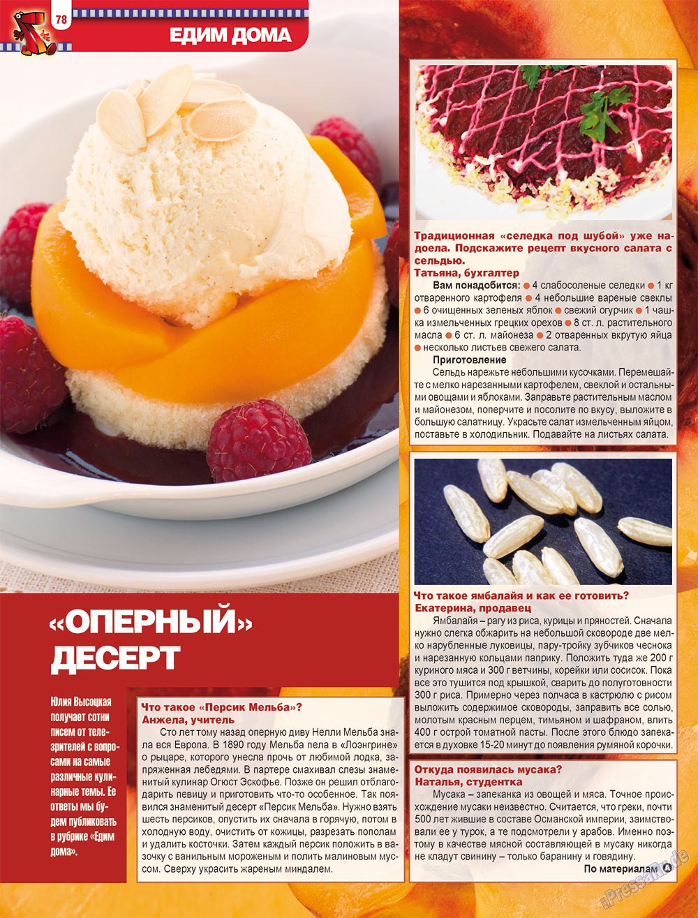 7плюс7я (журнал). 2009 год, номер 4, стр. 78