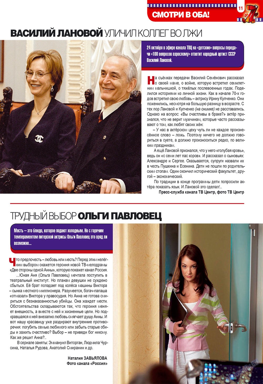 7плюс7я (журнал). 2009 год, номер 42, стр. 11
