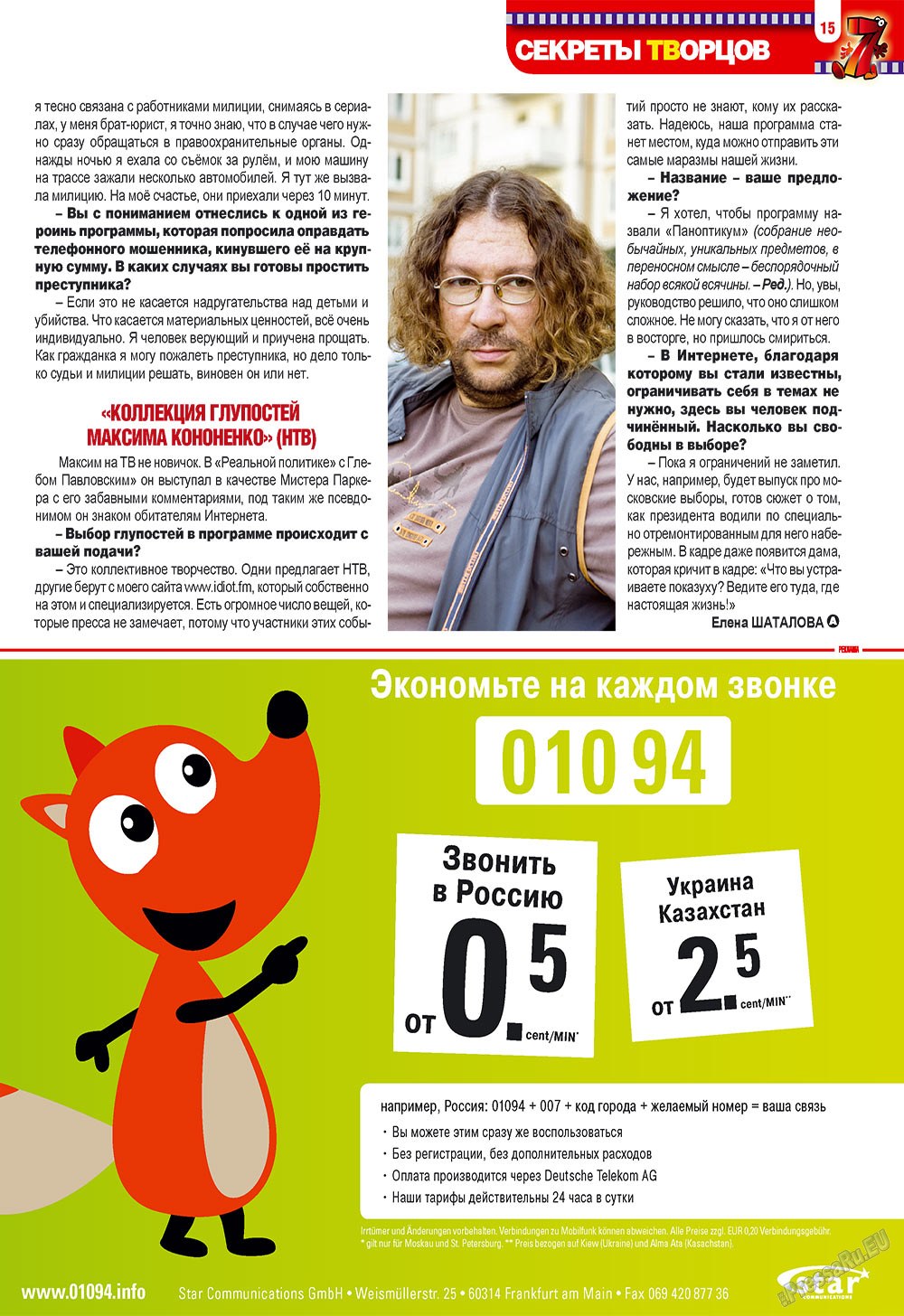 7плюс7я, журнал. 2009 №42 стр.15