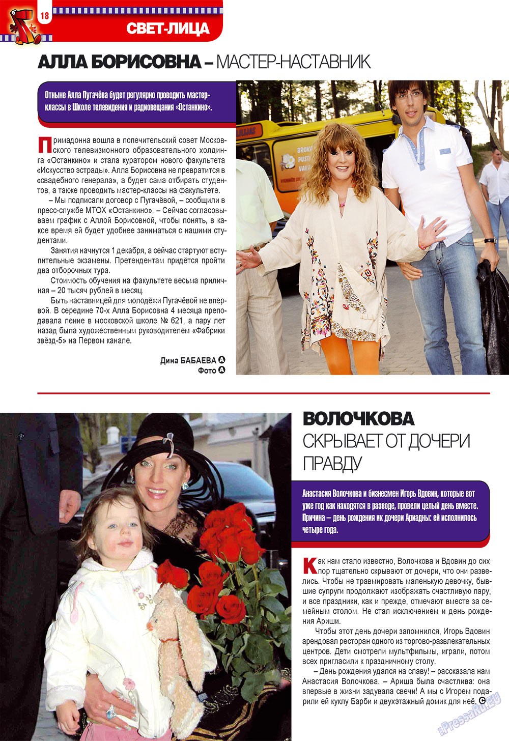 7плюс7я (журнал). 2009 год, номер 42, стр. 18