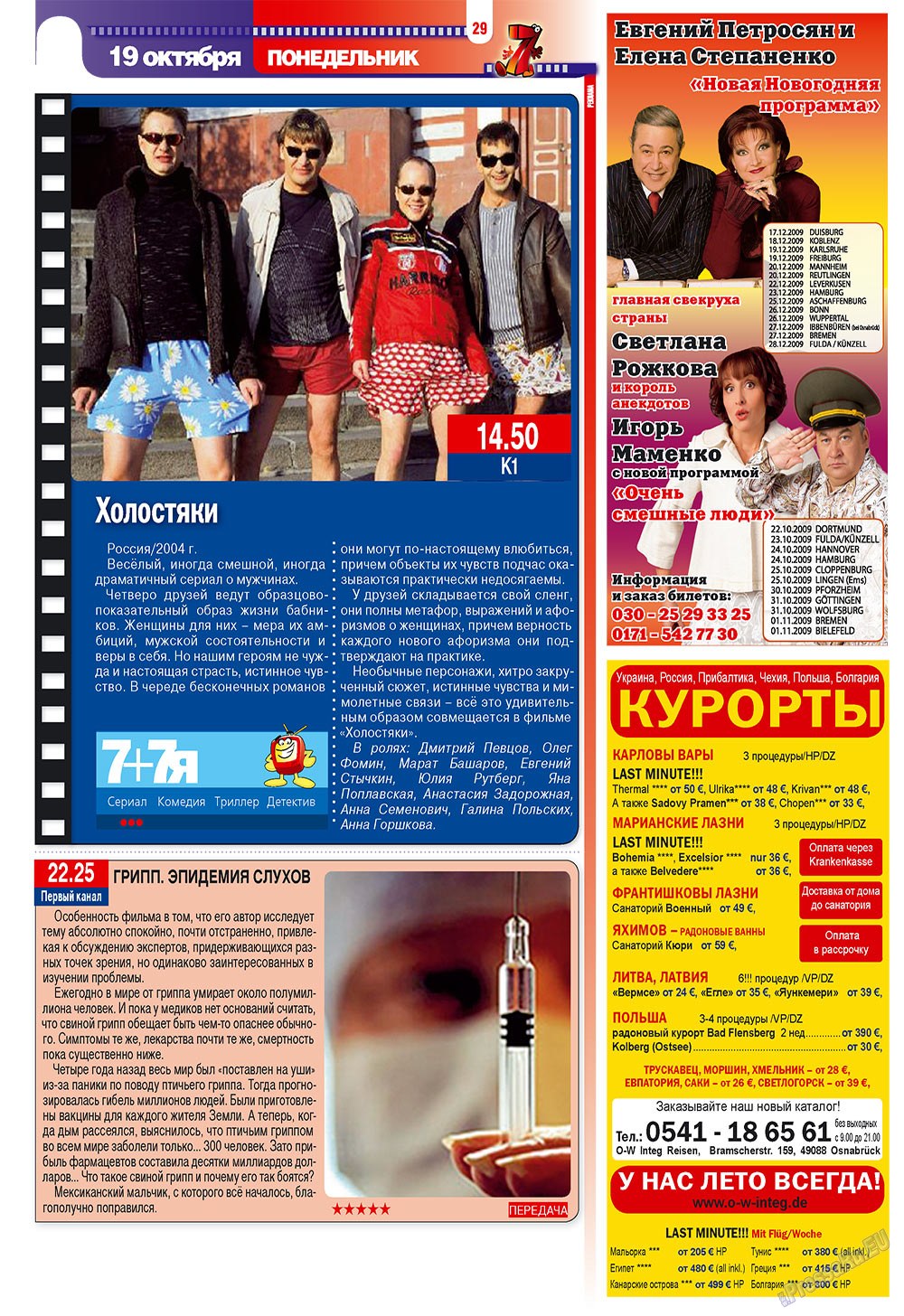 7плюс7я (журнал). 2009 год, номер 42, стр. 29