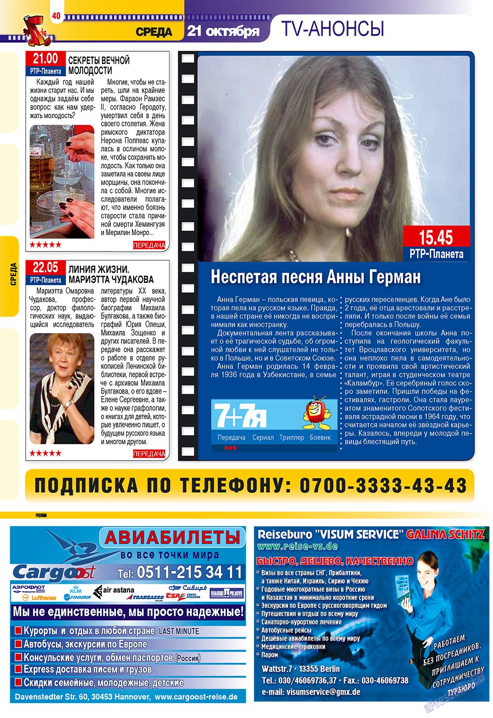 7плюс7я (журнал). 2009 год, номер 42, стр. 40
