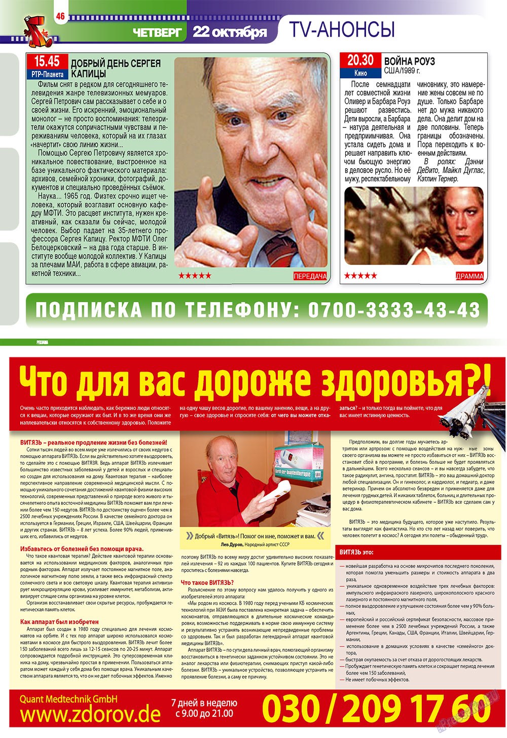 7плюс7я, журнал. 2009 №42 стр.46