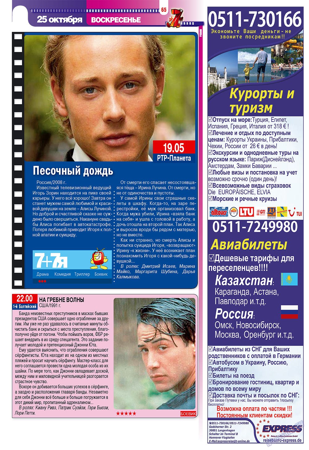 7плюс7я (журнал). 2009 год, номер 42, стр. 65