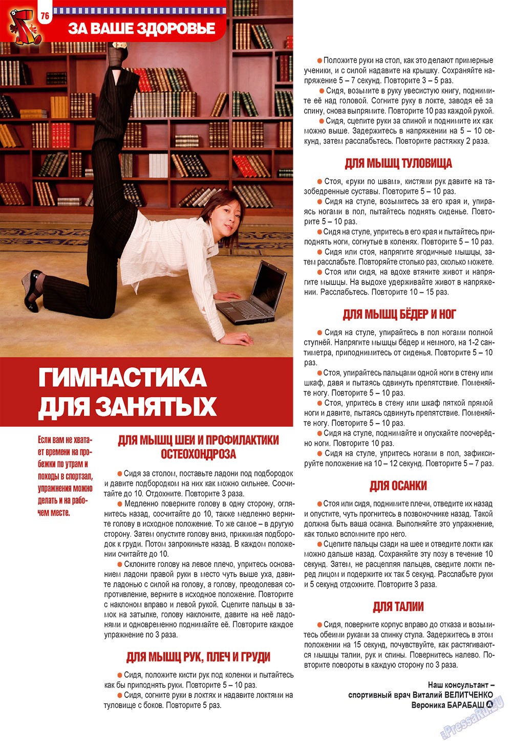 7плюс7я (журнал). 2009 год, номер 42, стр. 76