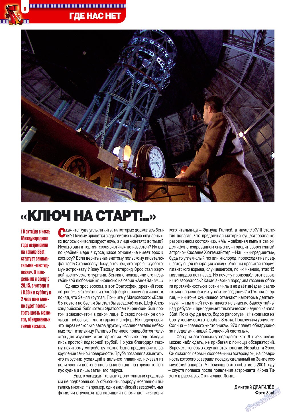 7плюс7я, журнал. 2009 №42 стр.8